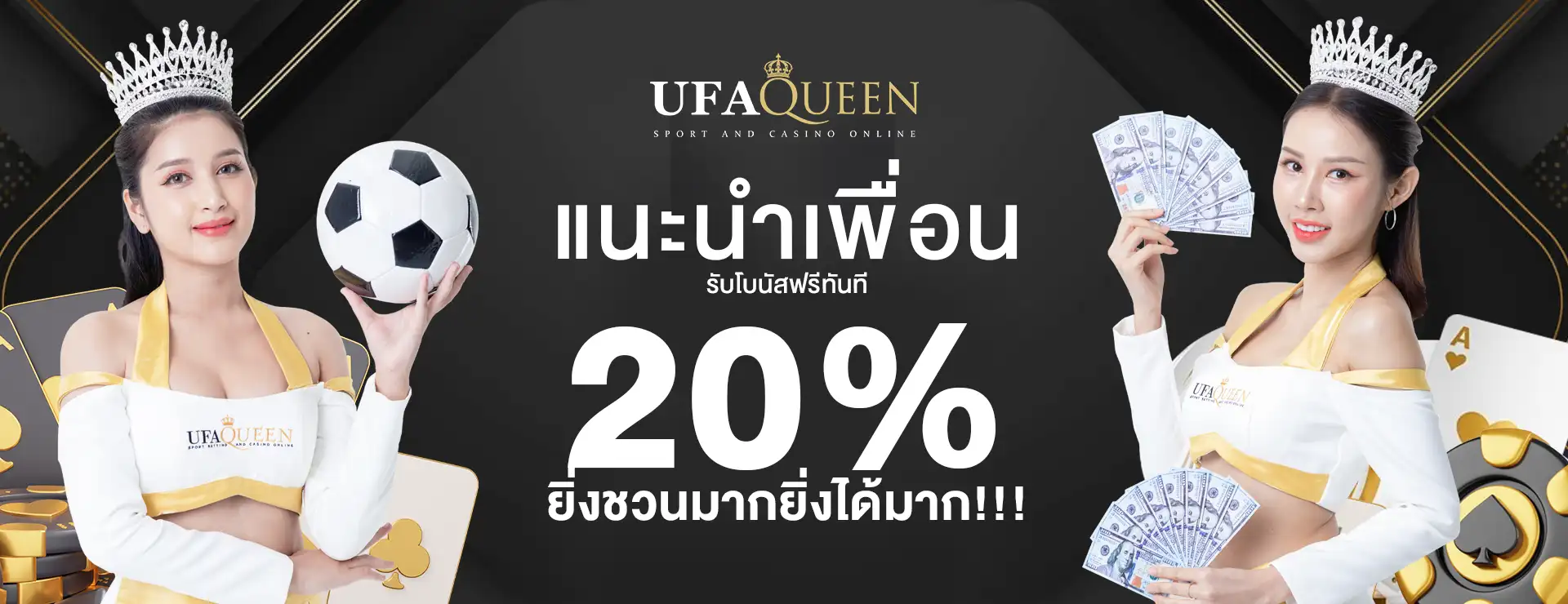 UFAQUEEN