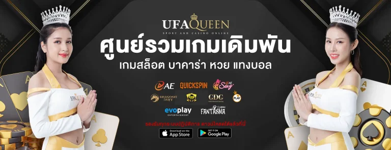 UFAQUEEN